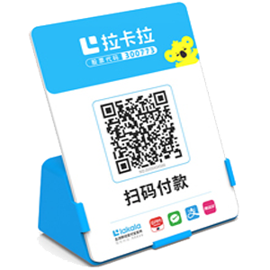 江阴拉卡拉全能收款Q码